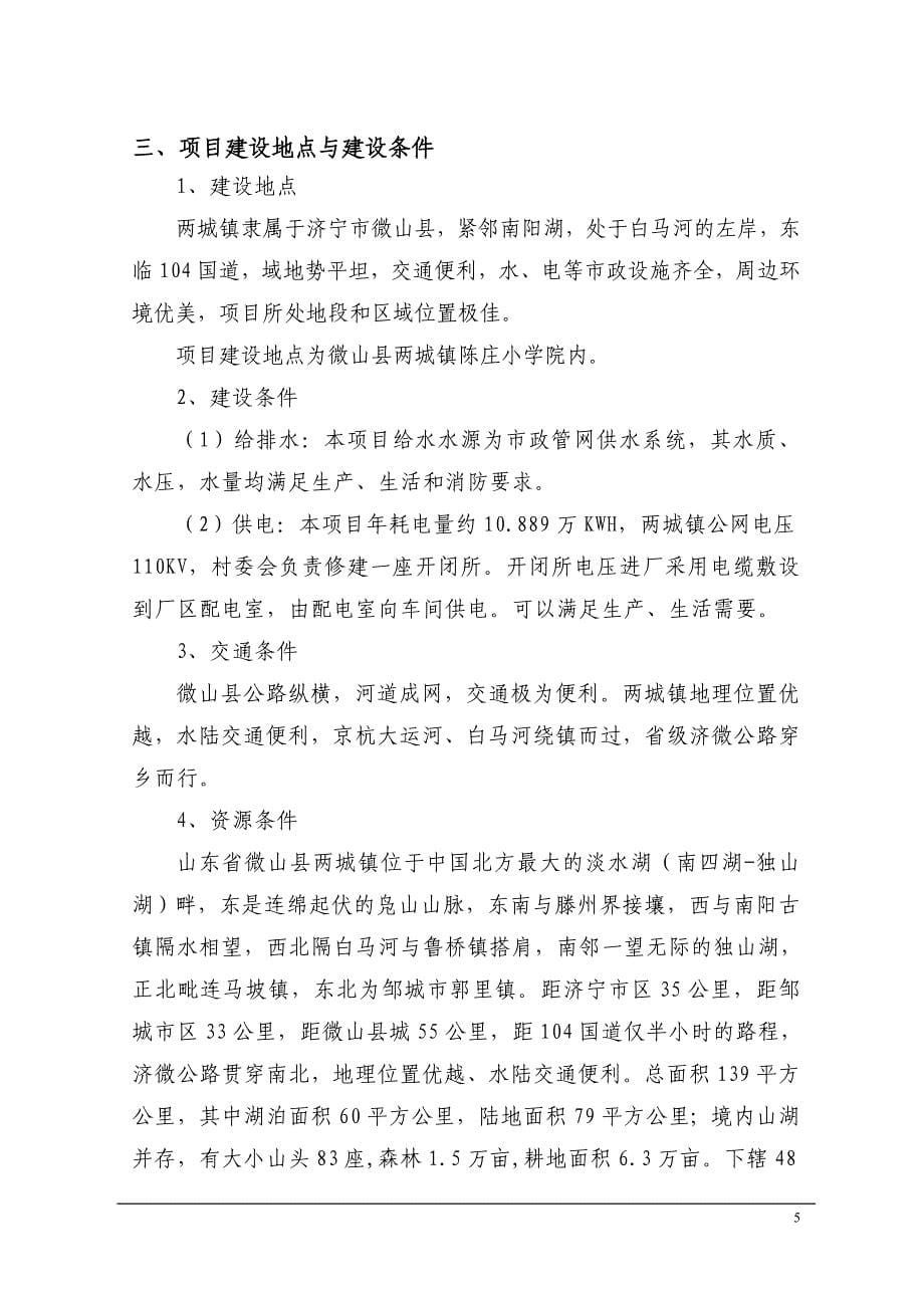 两城镇陈庄小学教学楼建设项目申请报告_第5页