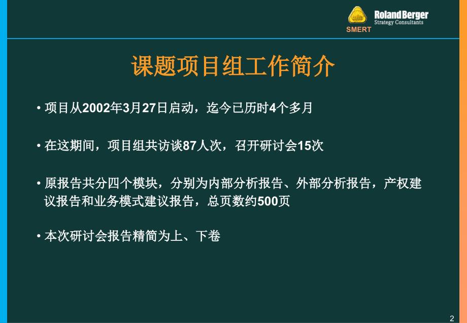 罗兰贝格上海外经贸探索新型外贸企业模式上_第2页