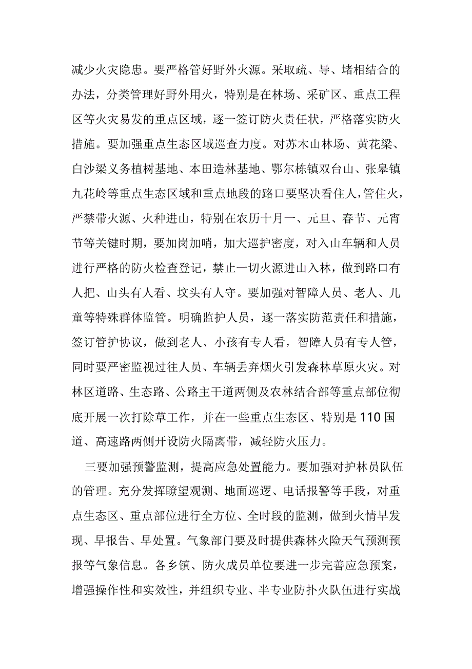 秋冬季森林草原防火会议讲话_第3页