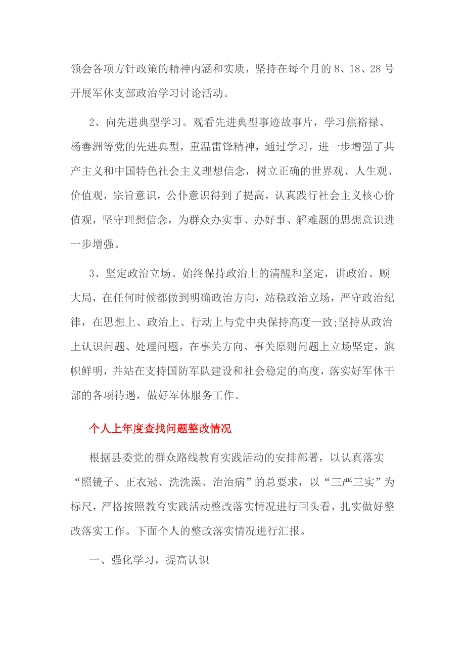 个人上年度查找问题整改情况_第3页