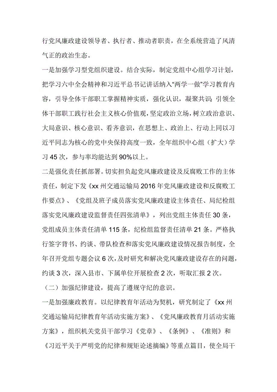 交通运输局党组书记2017年交通运输系统党风廉政建设和反腐败工作报告_第2页