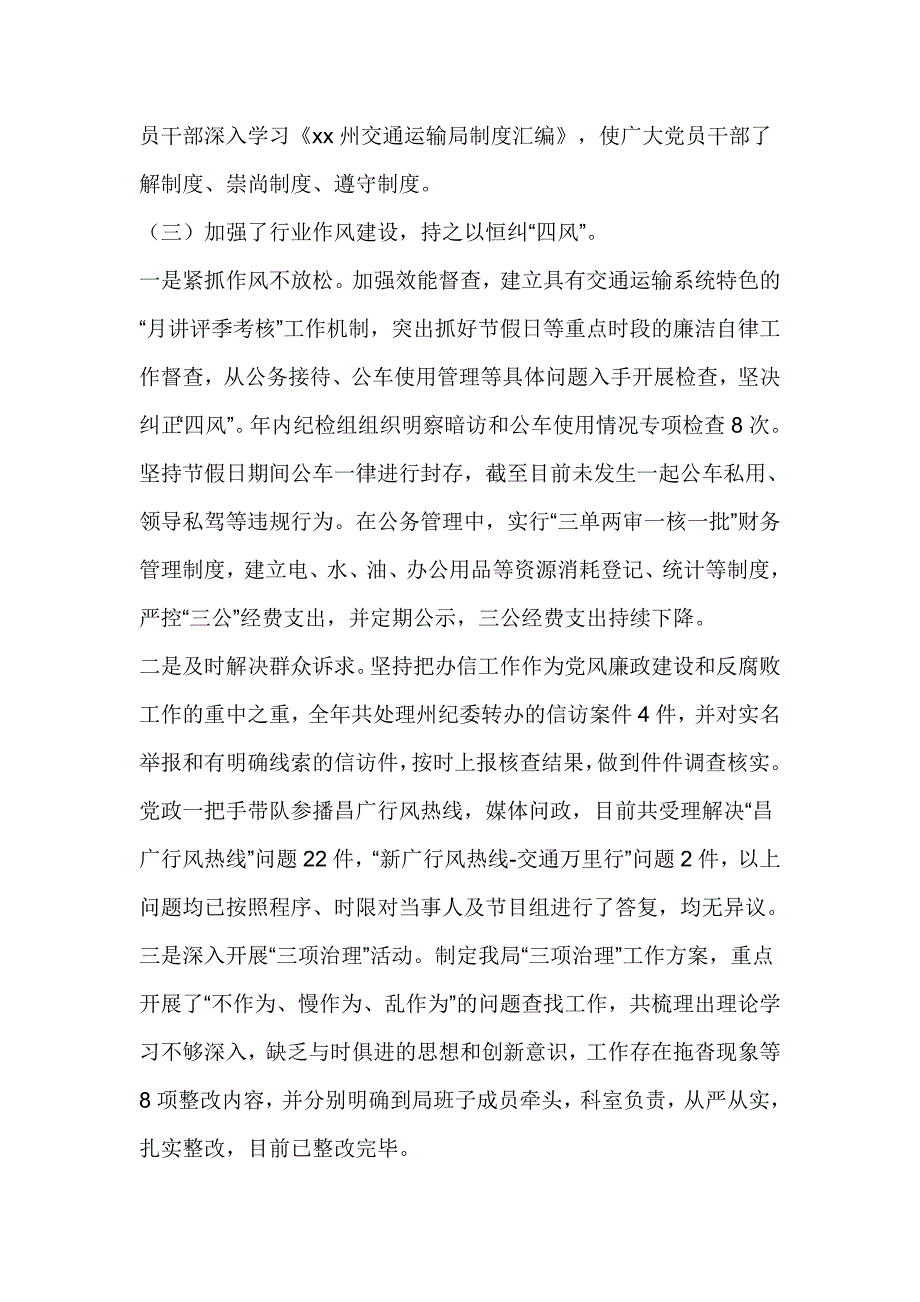 交通运输局党组书记2017年交通运输系统党风廉政建设和反腐败工作报告_第4页