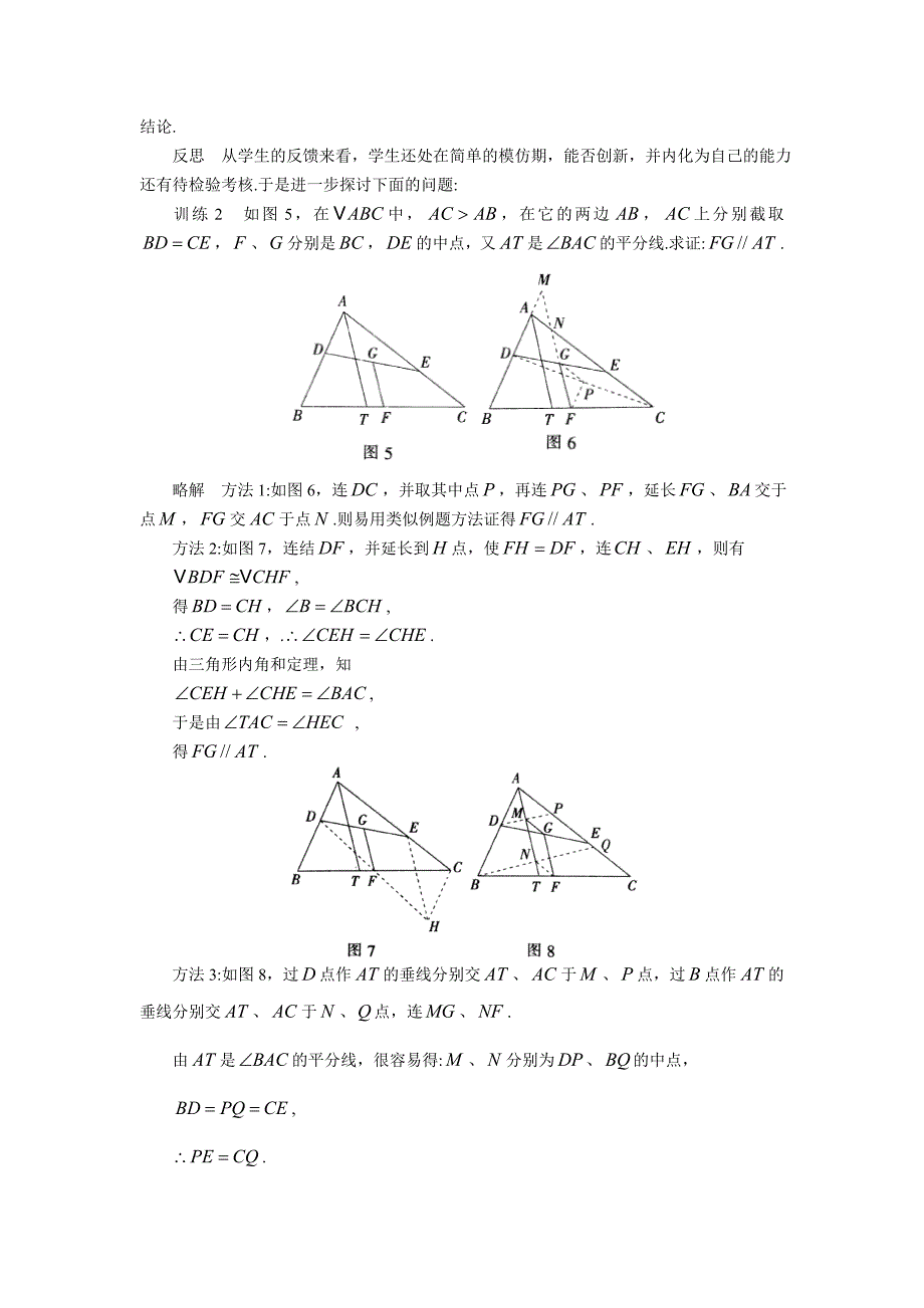 苏州市2017年中考数学《三角形中位线》拓展课本例题_第2页