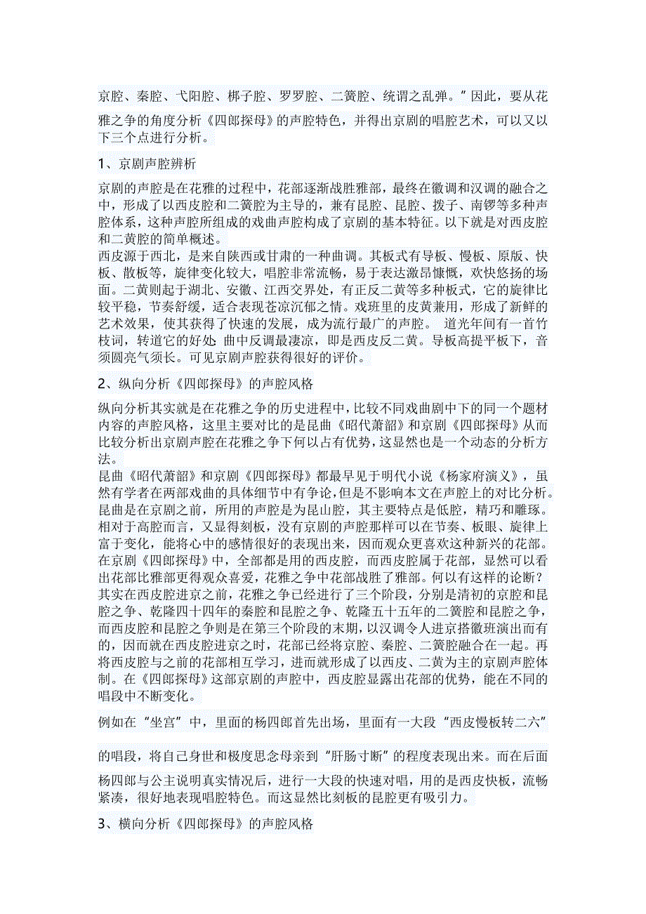 从《四郎探母》论京剧独特的唱腔艺术_第2页