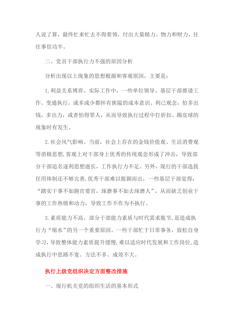 执行上级党组织决定方面整改措施_第2页