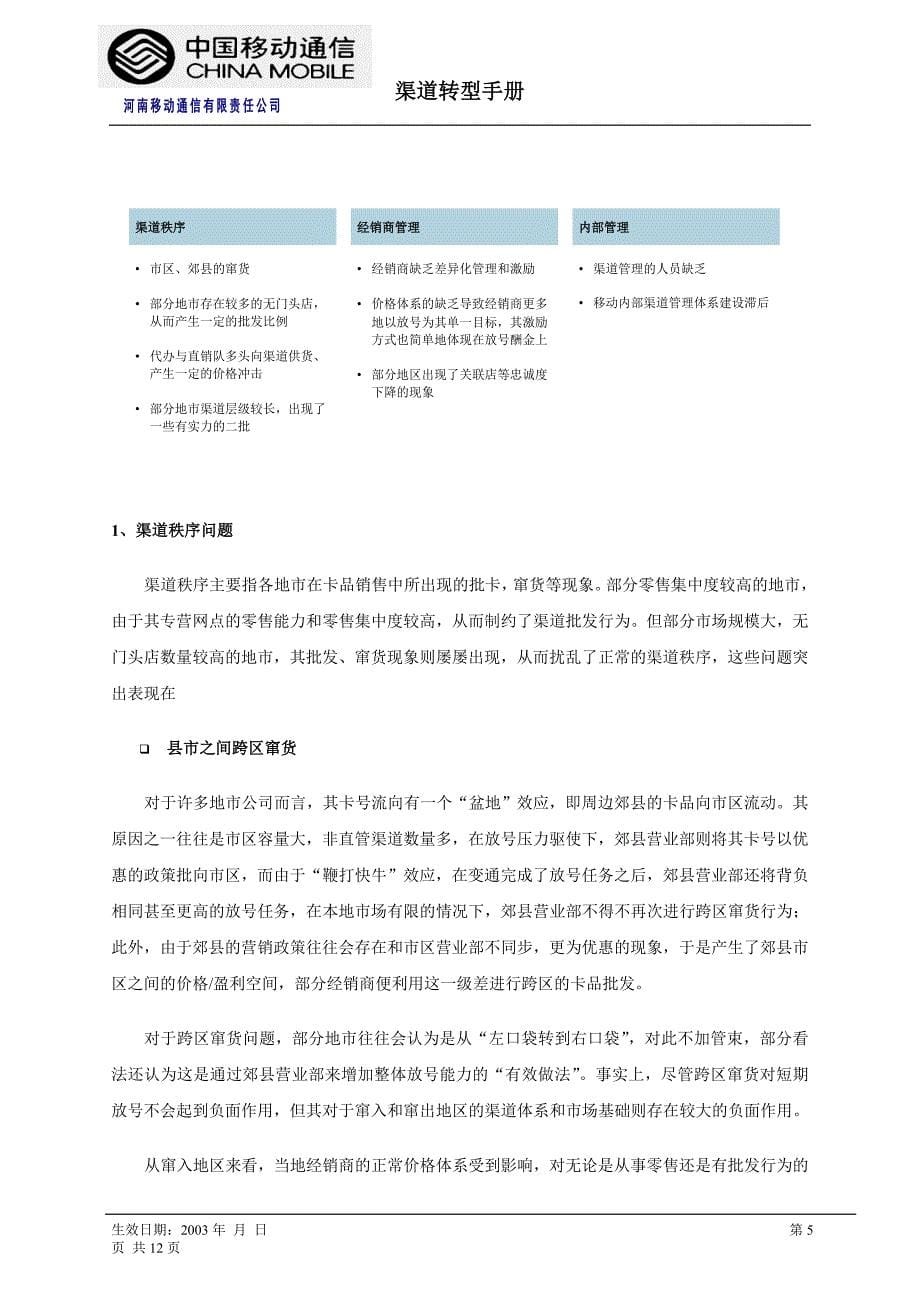 河南移动未来渠道发展方向和现阶段的工作重点_第5页