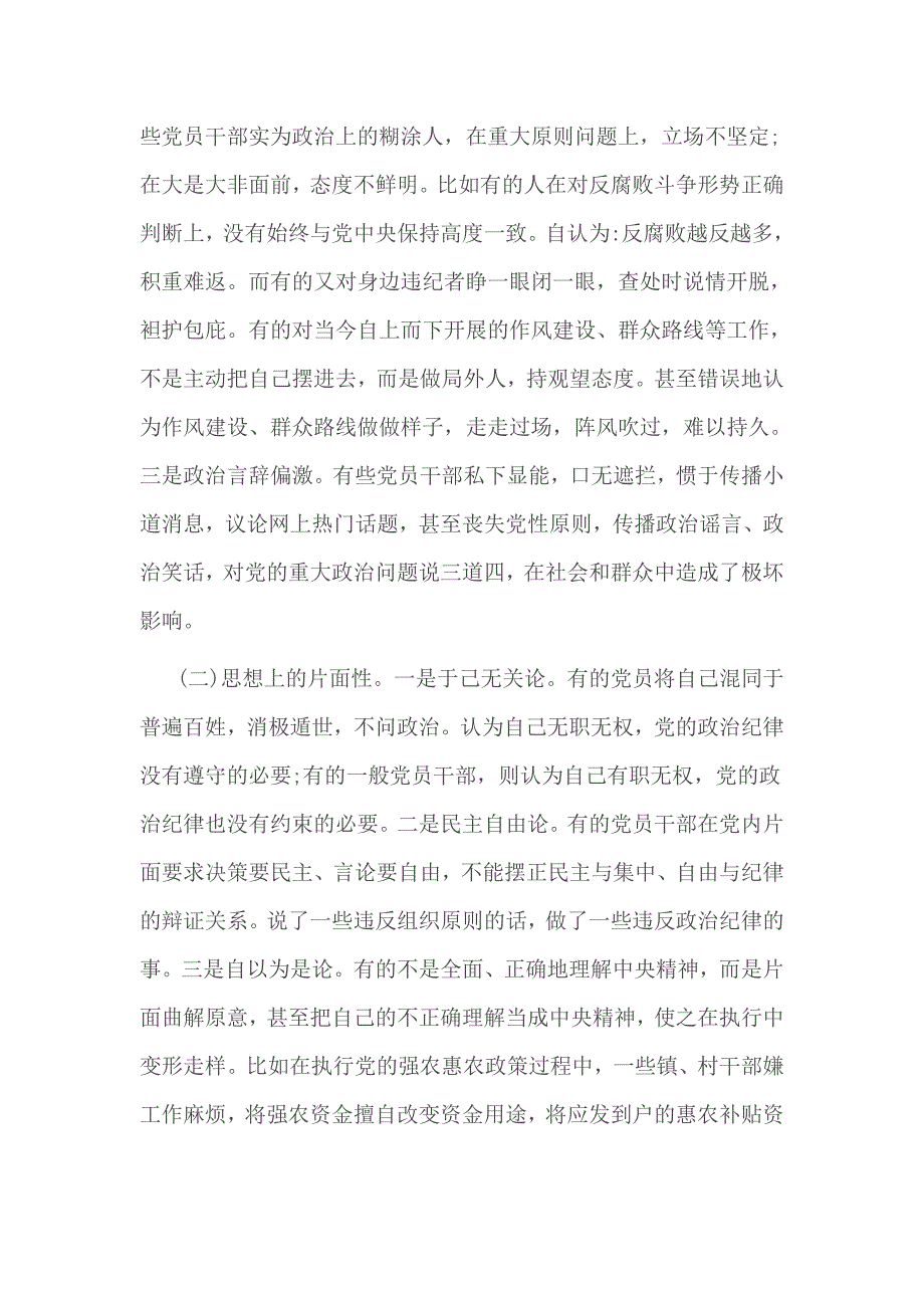 党组织在执行上级决定方面的问题不足_第2页