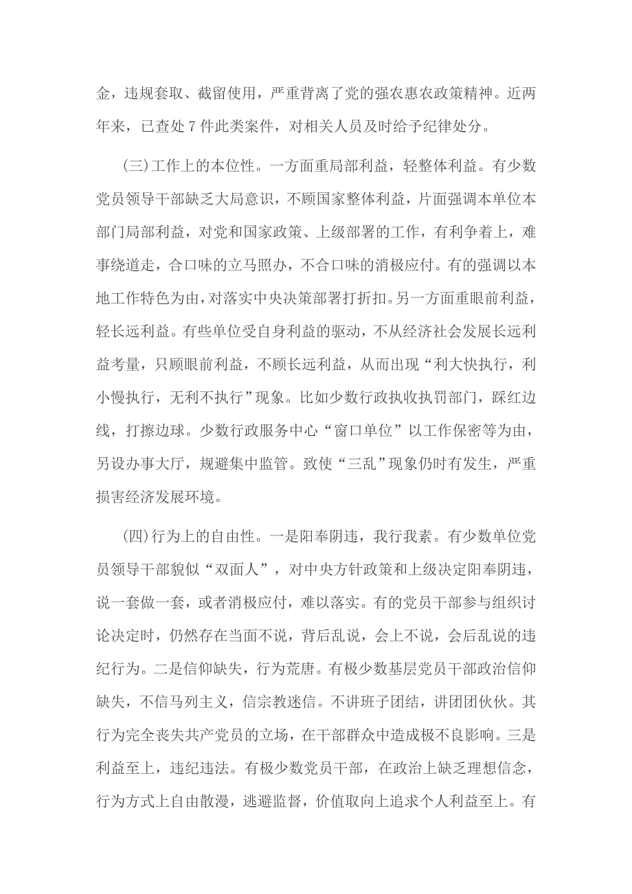 党组织在执行上级决定方面的问题不足_第3页