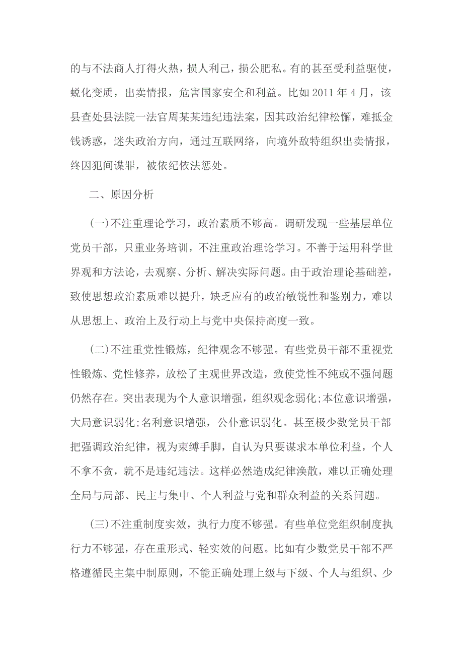 党组织在执行上级决定方面的问题不足_第4页