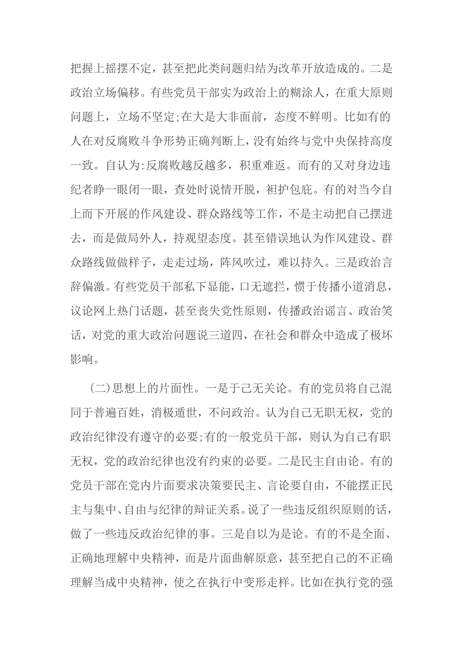 班子领导执行上级党组织决定方面存在的问题及不足整改_第2页