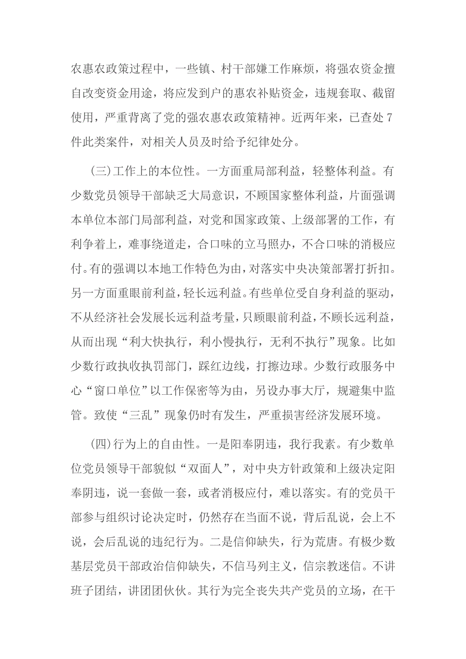 班子领导执行上级党组织决定方面存在的问题及不足整改_第3页