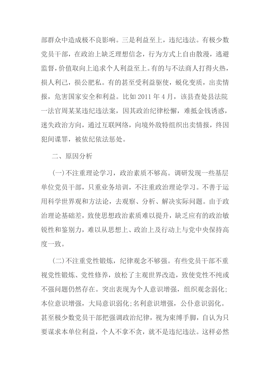 班子领导执行上级党组织决定方面存在的问题及不足整改_第4页