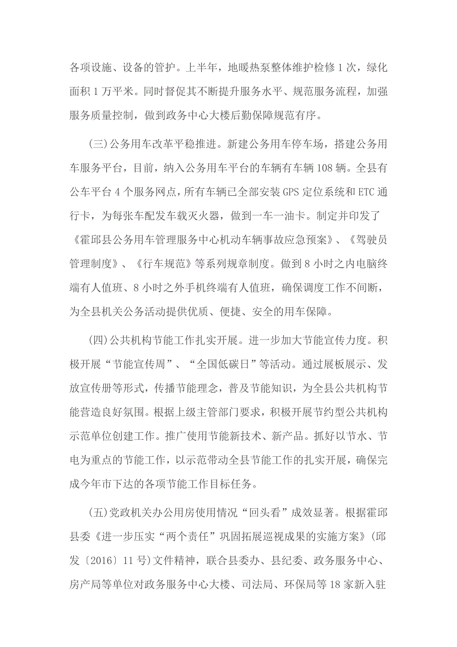 单位内部控制工作的经验做法及取得的成效一_第3页