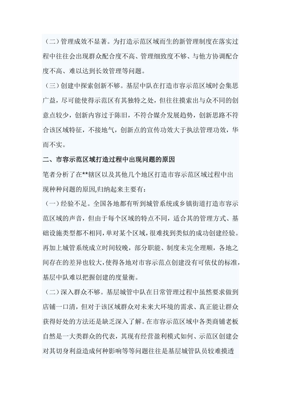 关于城管执法工作问题的调研报告三篇_第4页