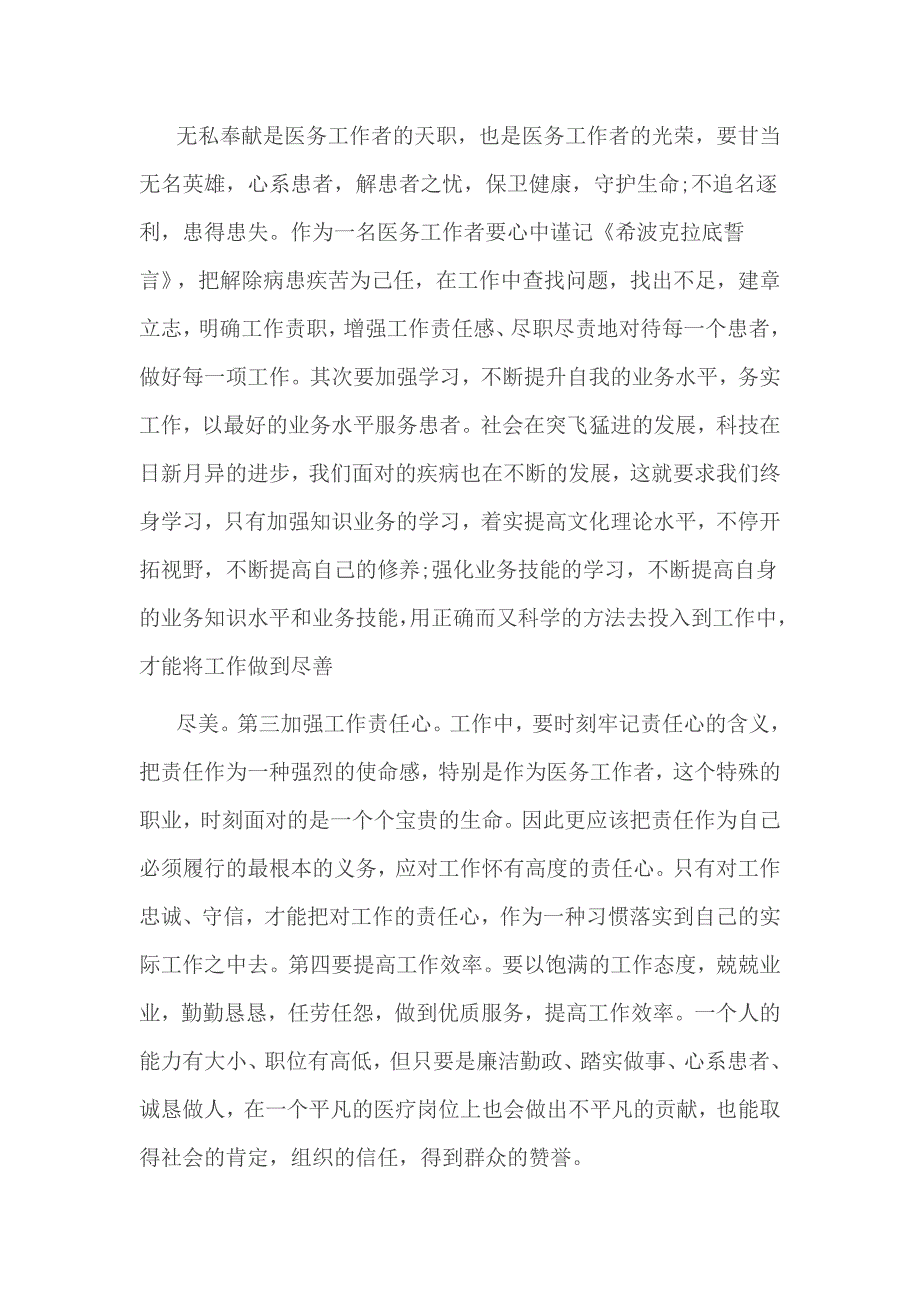 干部两个绝对发言材料一_第3页