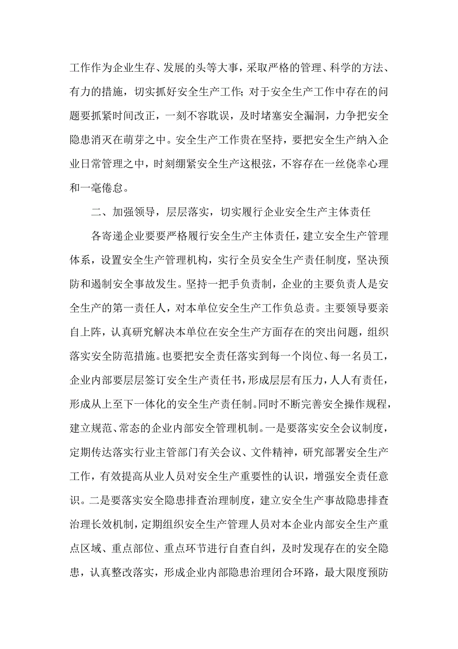 局长2017年全市邮政行业安全会议讲话稿_第3页