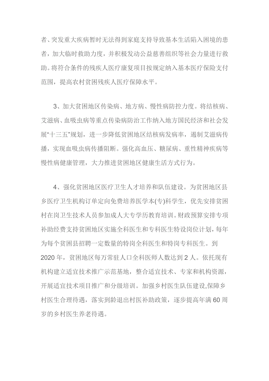 市卫计委关于推进健康脱贫工作相关问题和建议的汇报_第3页