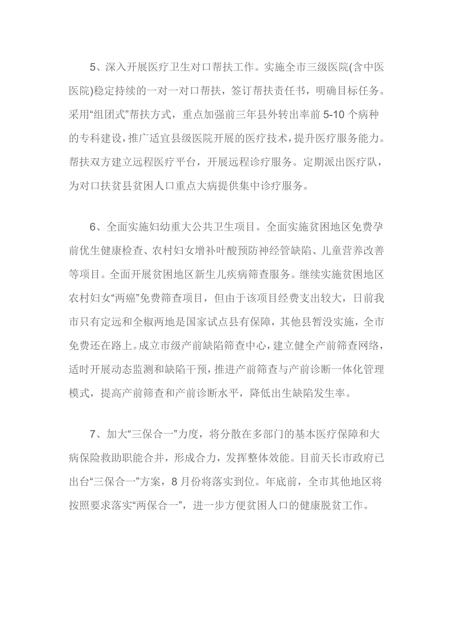 市卫计委关于推进健康脱贫工作相关问题和建议的汇报_第4页