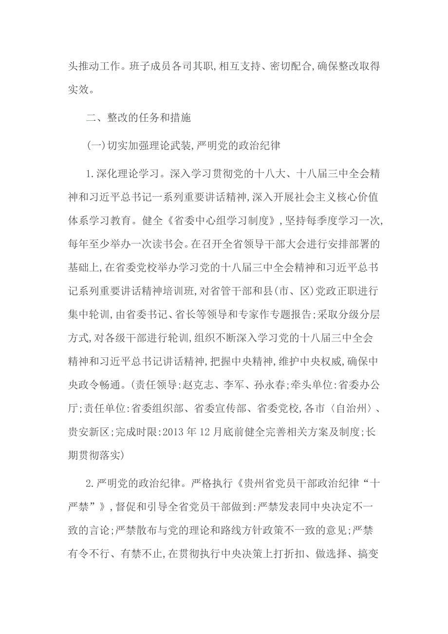 党员教育引领和联系服务群众方面存在的问题对照检查_第3页