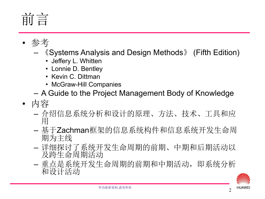 华为APS项目（IBM）系统分析培训教材_第2页