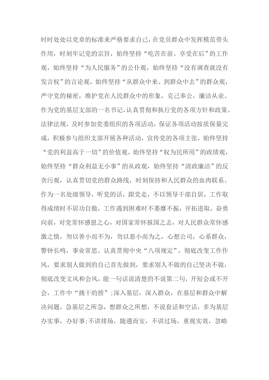 四讲四有对照检查材料以及整改措施_第2页