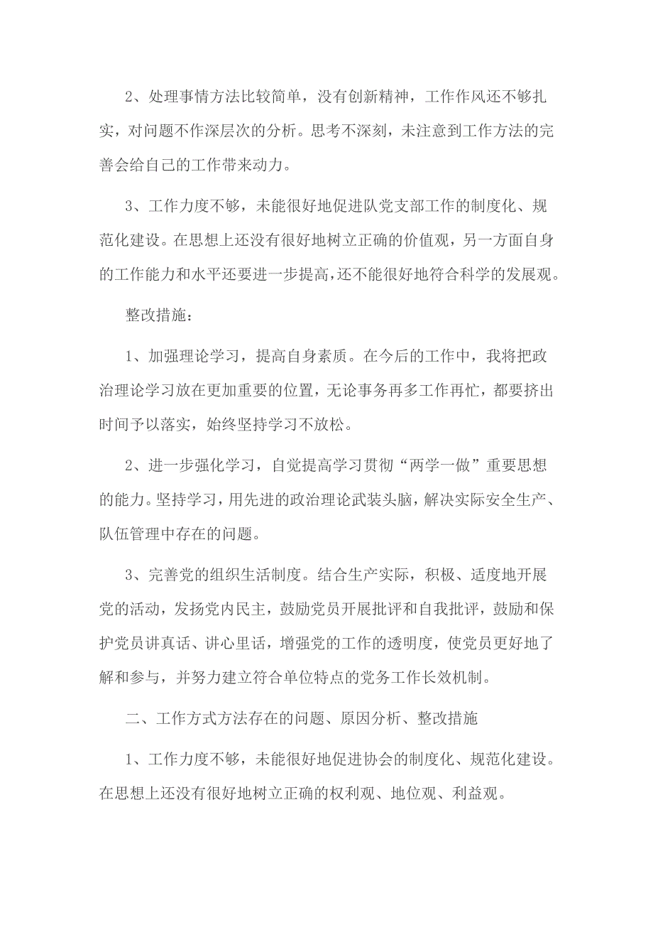 党员加强自身建设方面存在的问题及整改措施_第2页