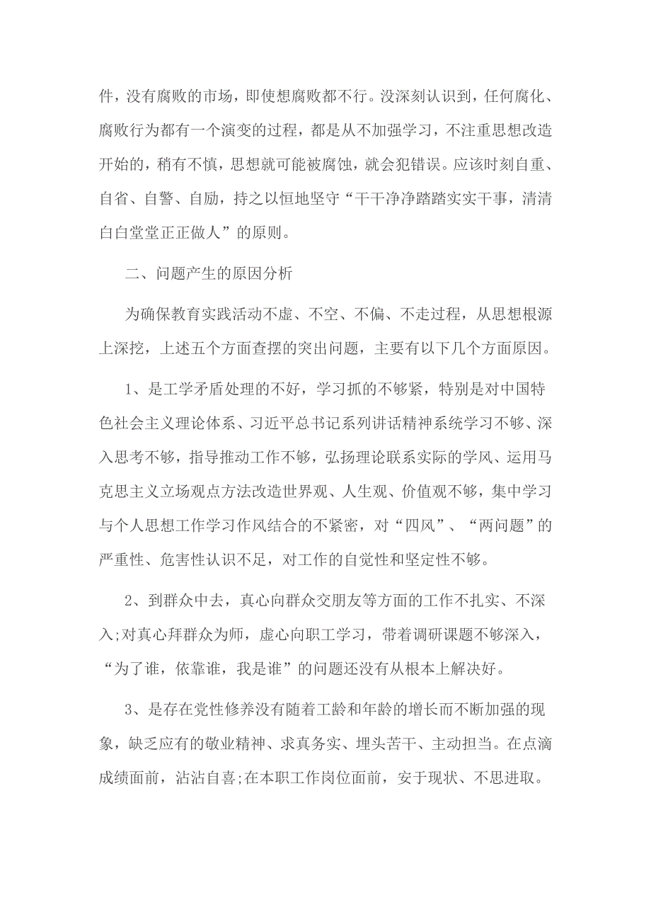 对照党章标准查找四讲四有突出问题及整改措施_第3页