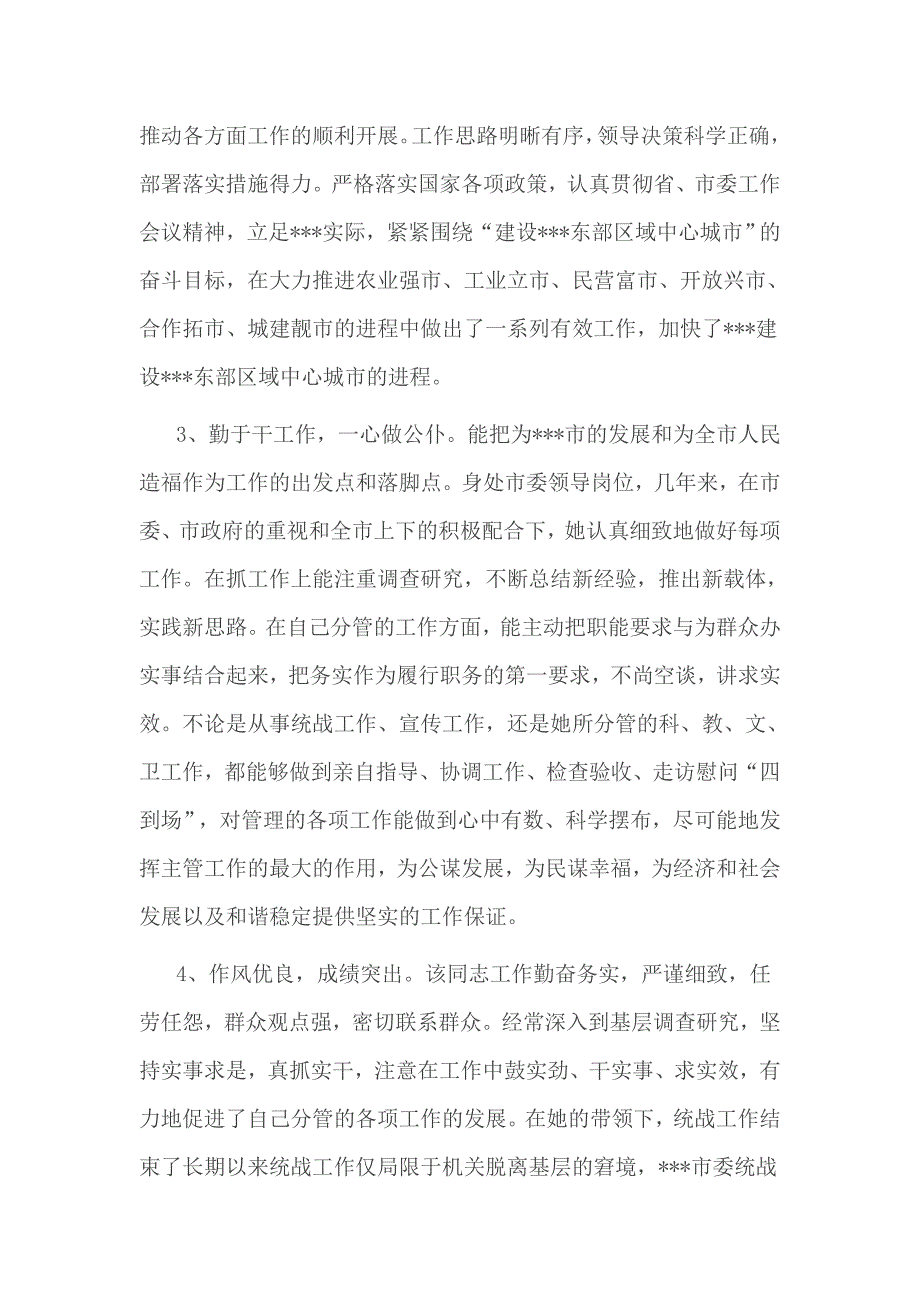 组织委员对照材料_第2页