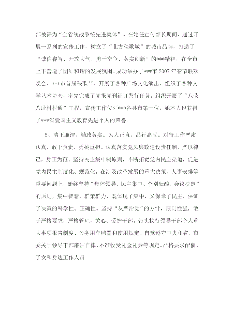 组织委员对照材料_第3页