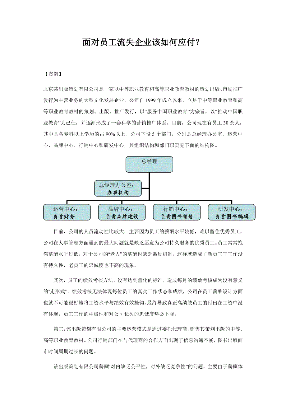 面对员工流失企业该如何应付_第1页