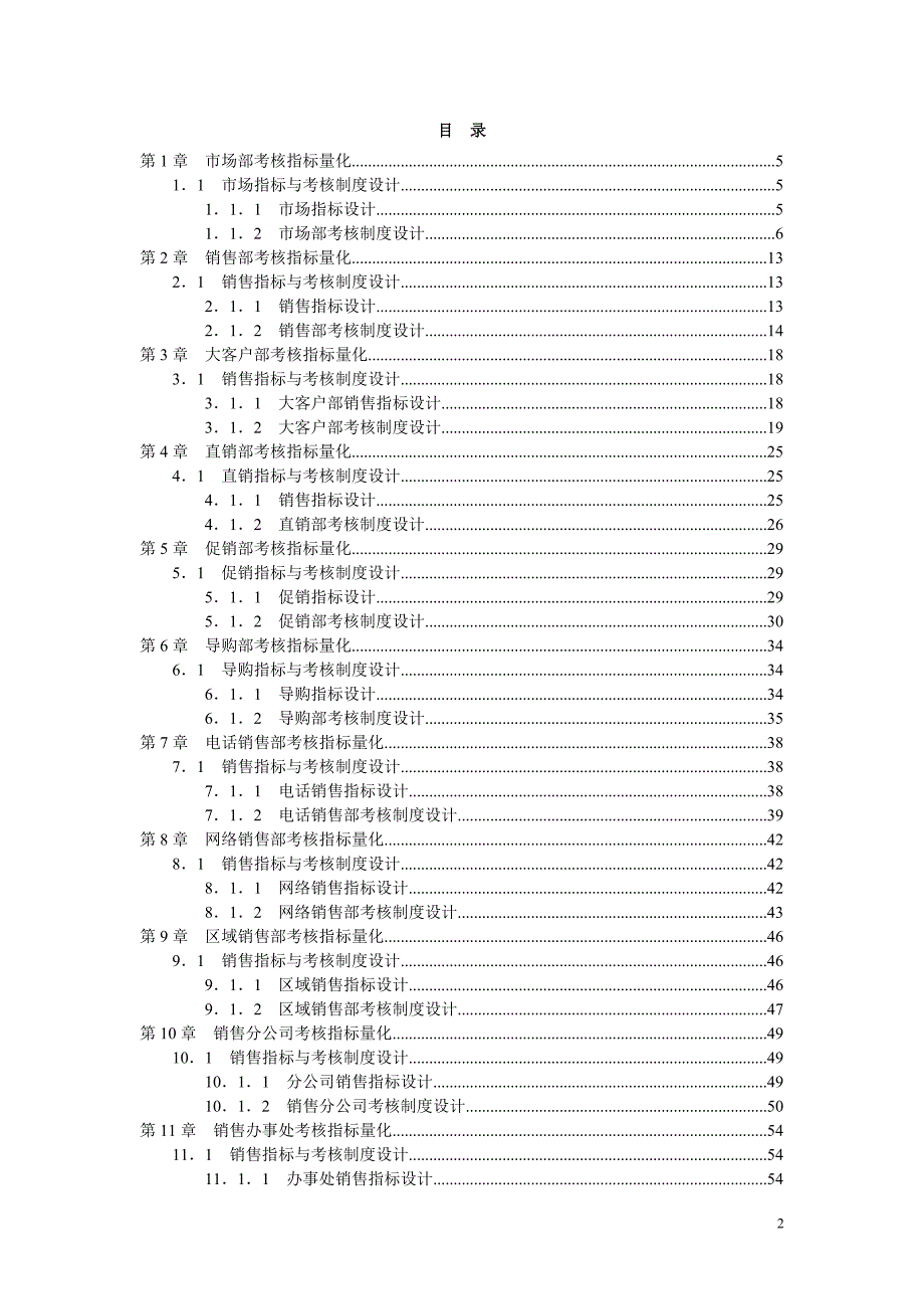 销售人员KPI绩效考核量化考核制度表格大全2013版_第2页