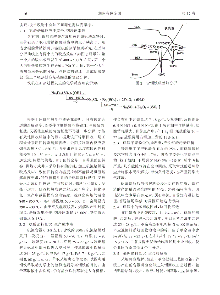 某厂提铟工艺技改浅议_第2页