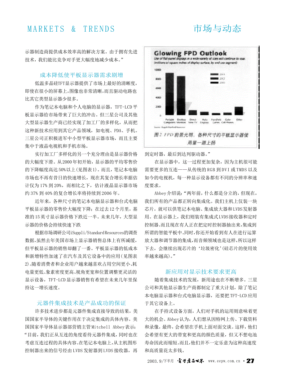 三星电子LCD成功的背后－记美国国家半导体与三星电子的成功合作_第2页