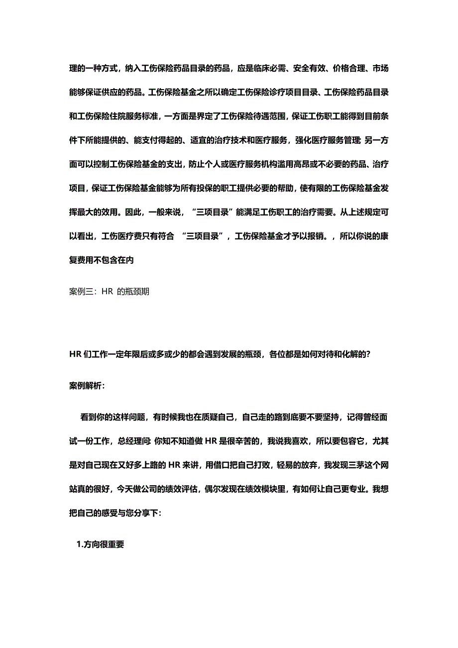 2014年6月HR必备精选案例汇总_第4页