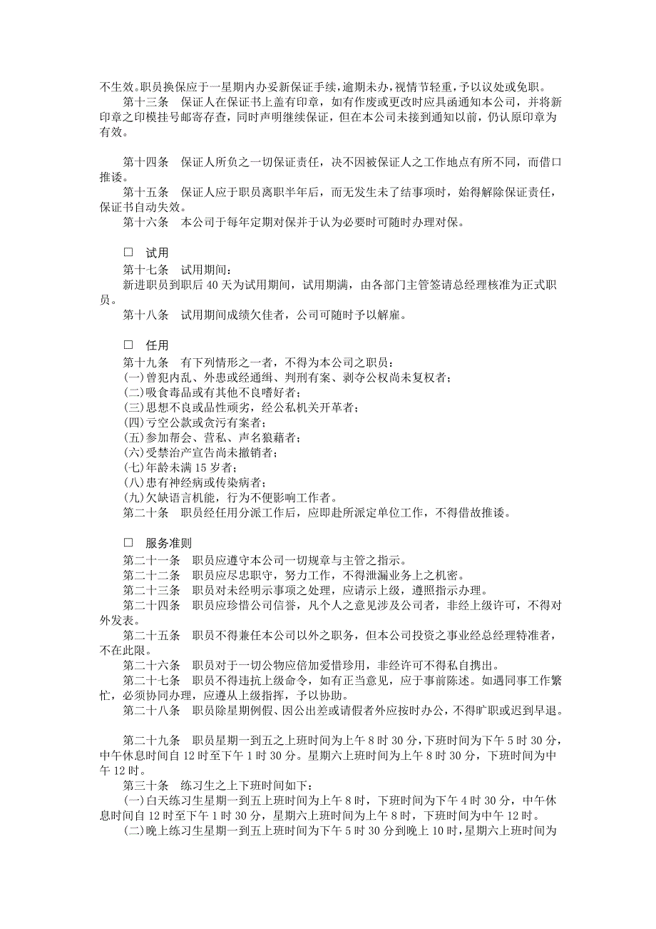 企业管理制度（人事,行政）广告业股份有限公司_第2页