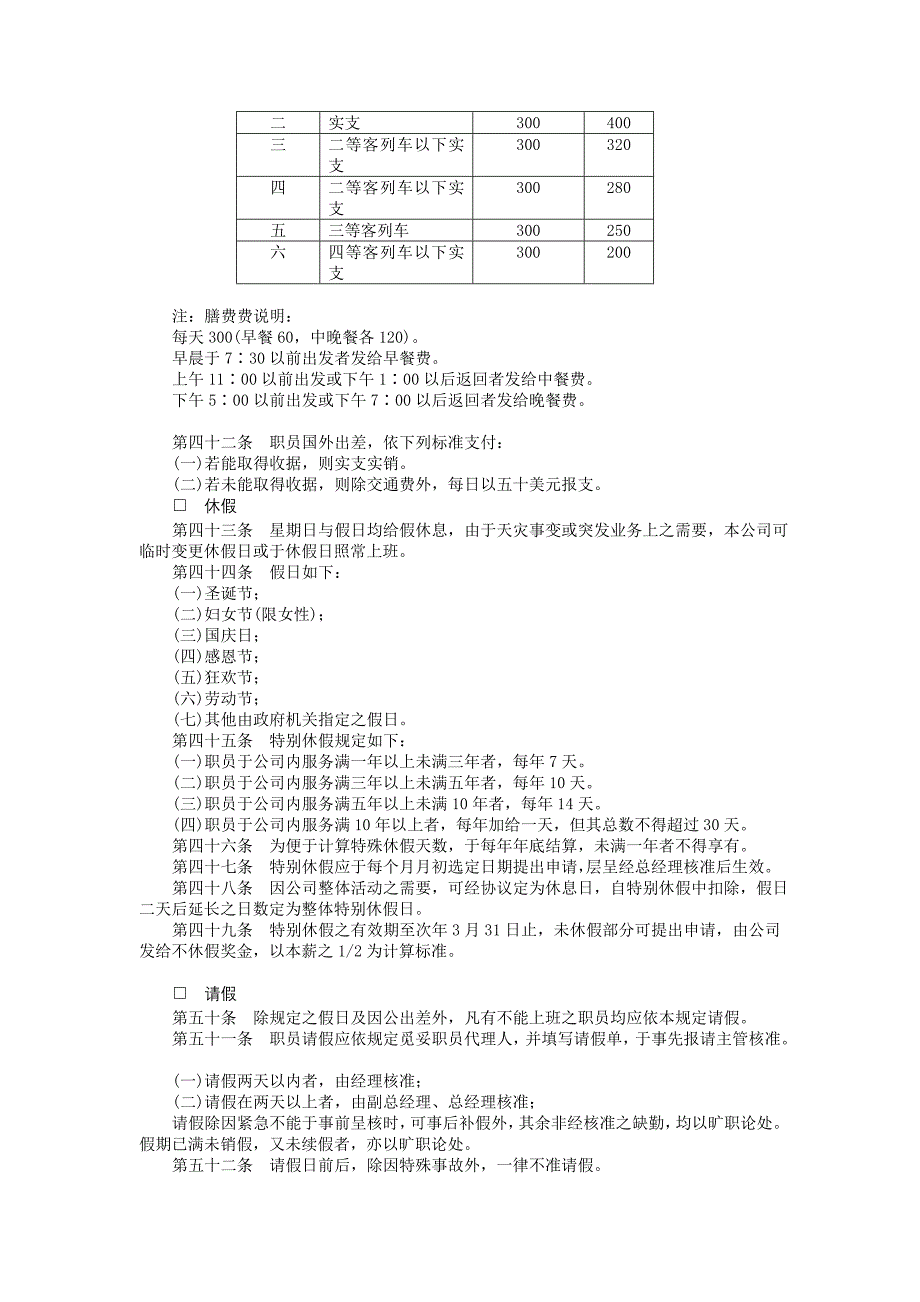 企业管理制度（人事,行政）广告业股份有限公司_第4页