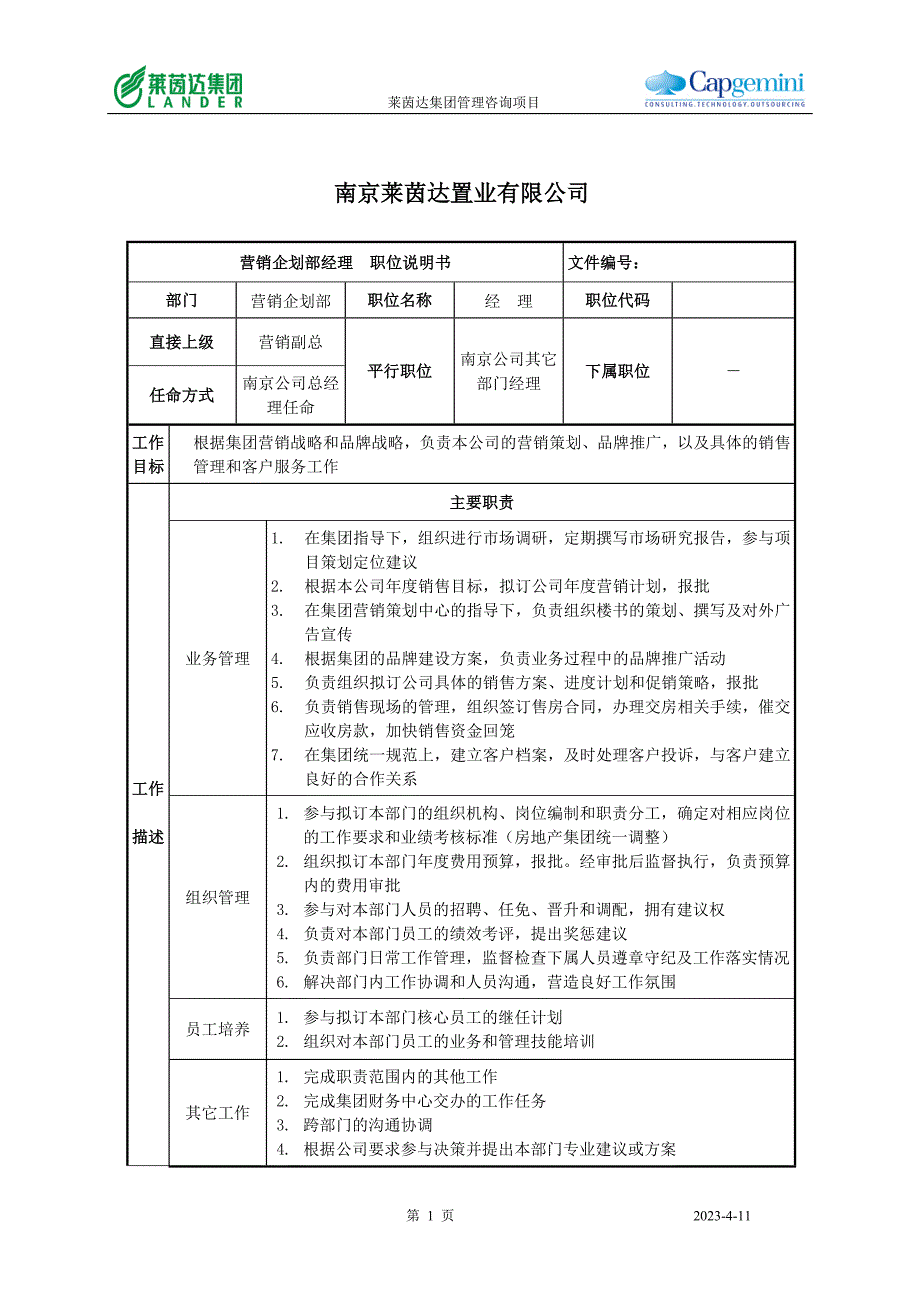 南京公司营销企划部经理_第1页