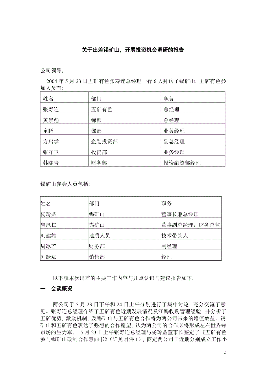 锡矿山调研报告_第2页