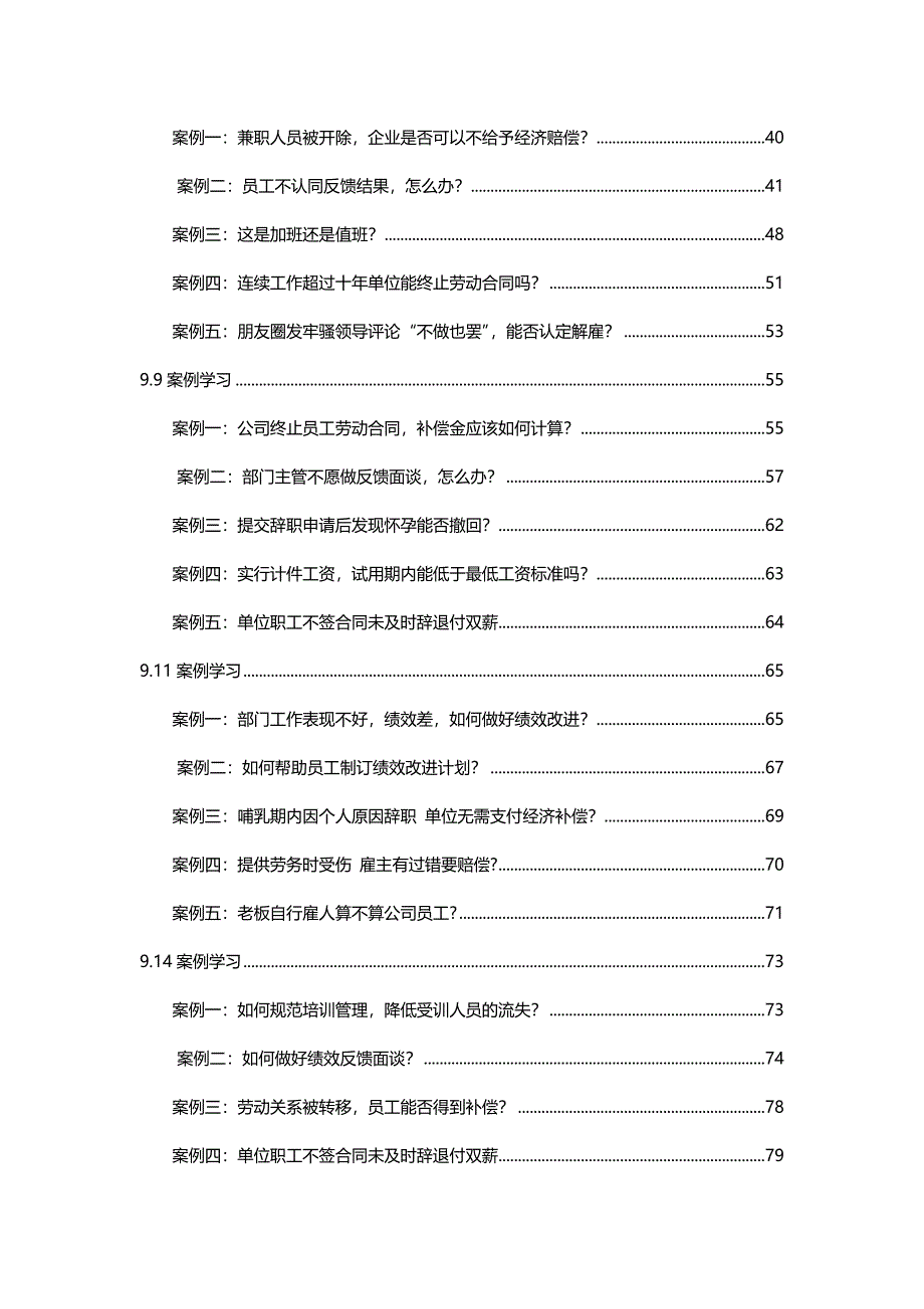 2017HR必备精选案例合集【系列八】_第2页