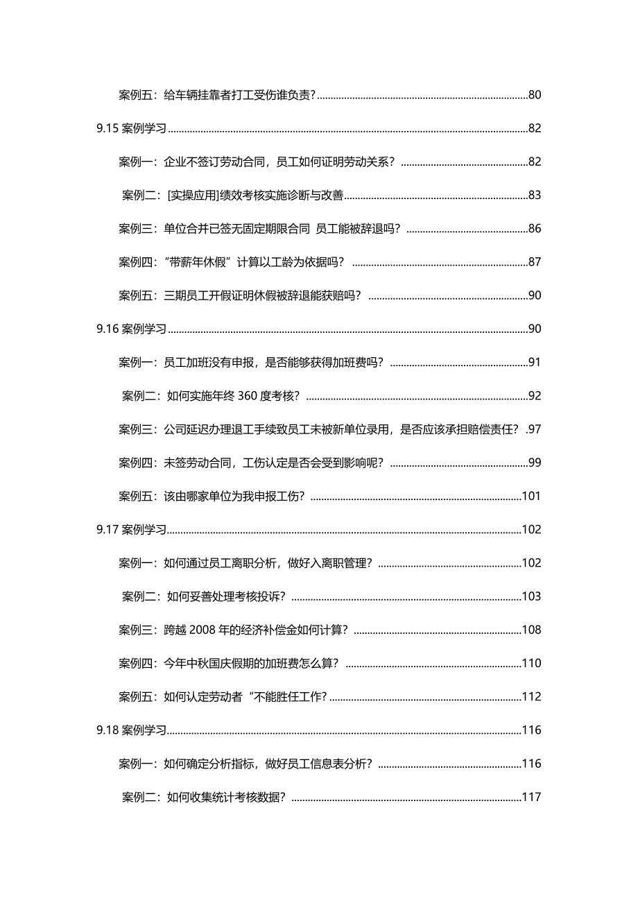 2017HR必备精选案例合集【系列八】_第3页