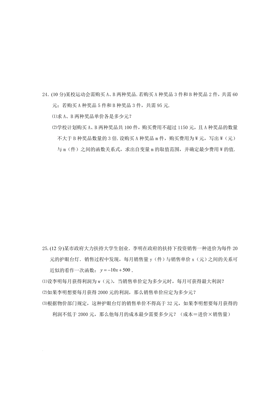 兴化市三校2017届九年级下第一次月考数学试卷含答案_第4页