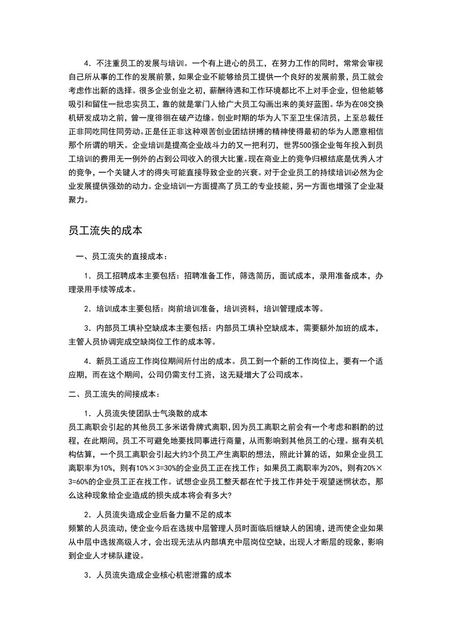 公司员工流失问题分析及对策建议_第2页