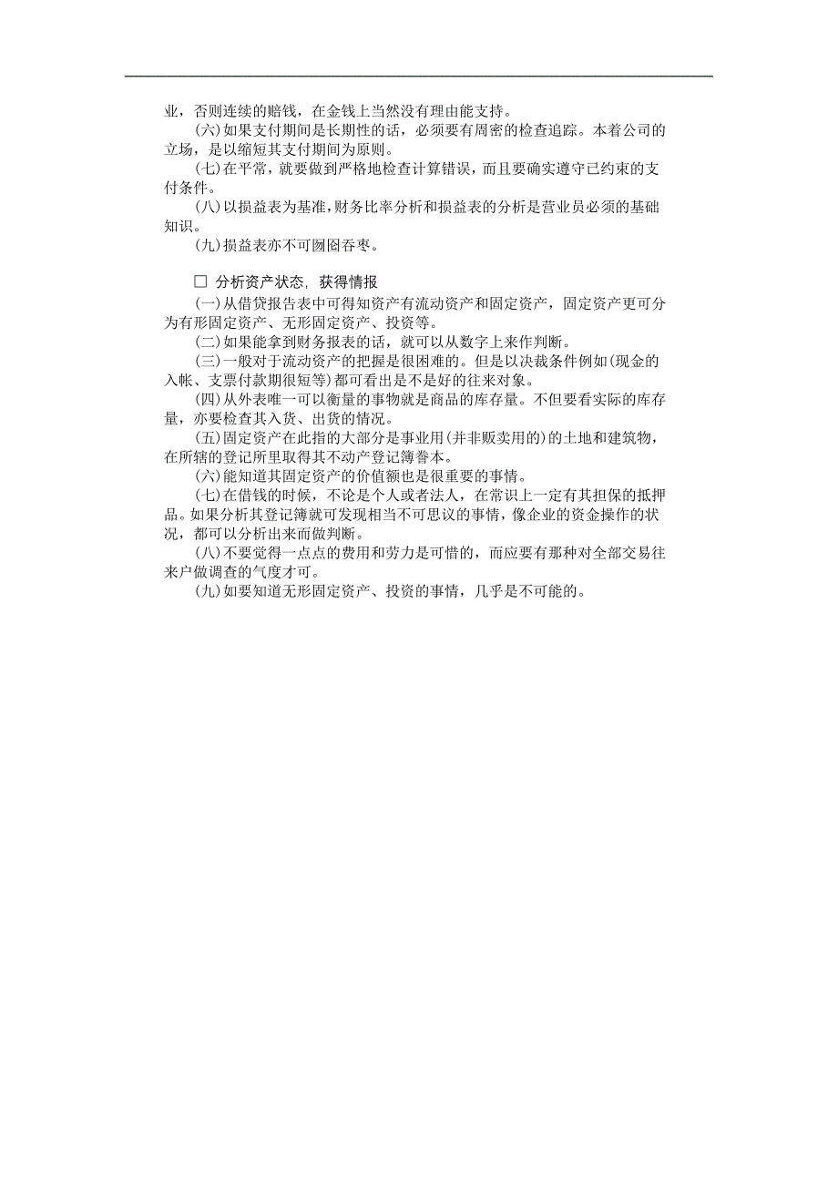 企业管理制度（人事,行政）竞争对手调查实施要点_第2页