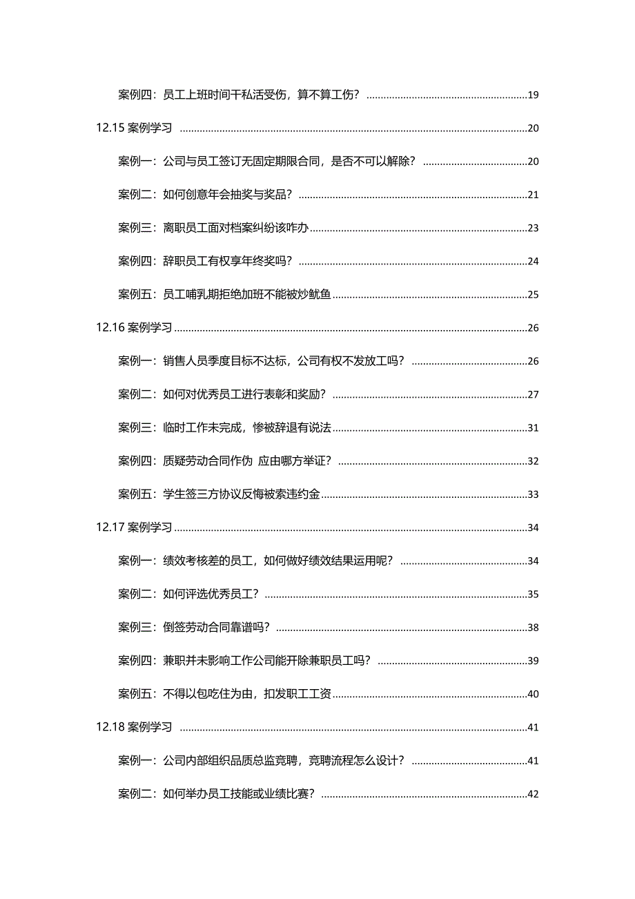 2017HR必备精选案例合集【系列十一】_第2页