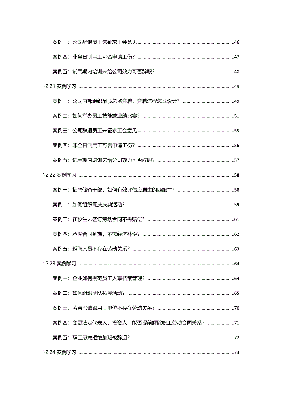 2017HR必备精选案例合集【系列十一】_第3页