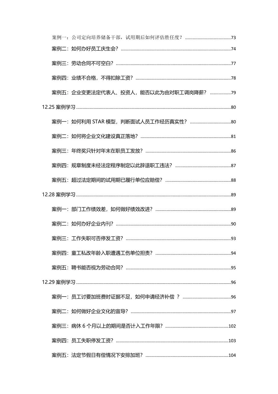 2017HR必备精选案例合集【系列十一】_第4页