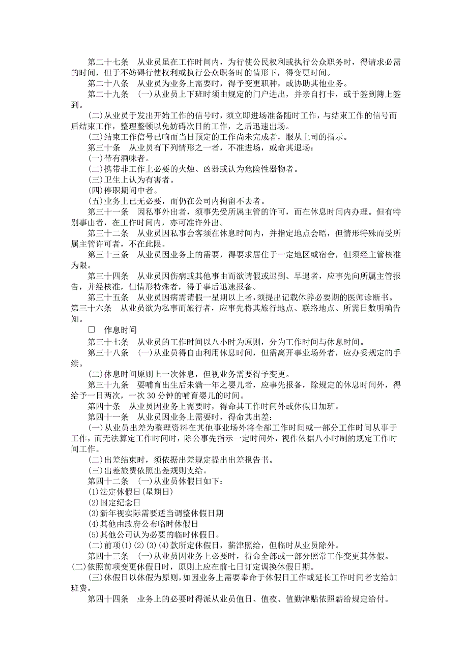 企业管理制度（人事,行政）酒店业股份有限公司_第3页