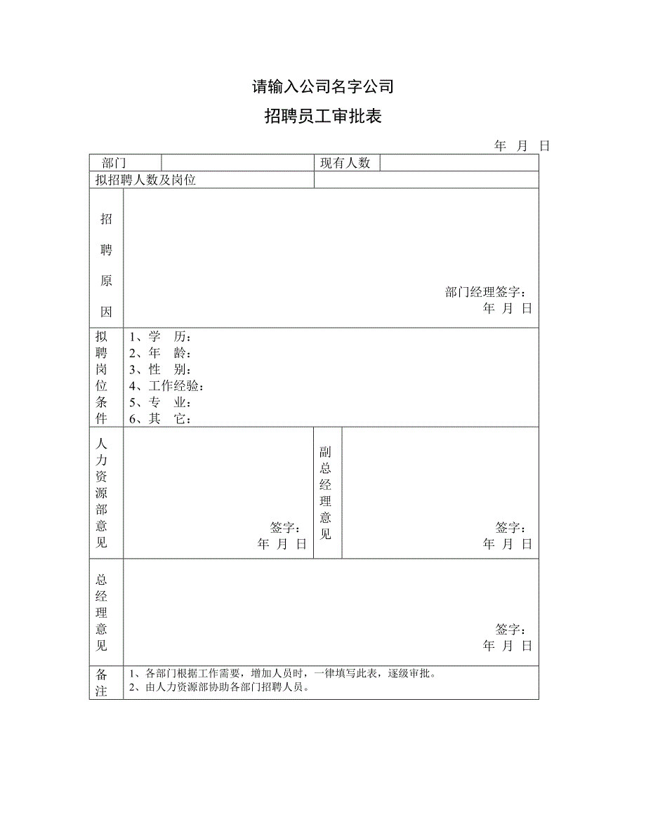 人事档案表格大全_第4页