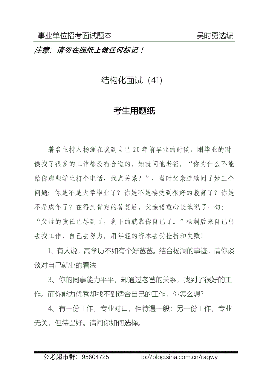 事业面试题本及参考答案(41)(1)_第1页