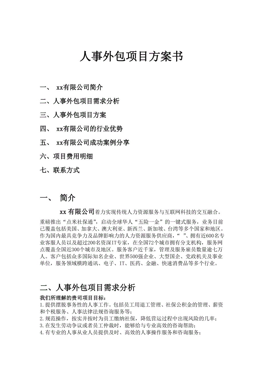 人事外包合作方案_第1页